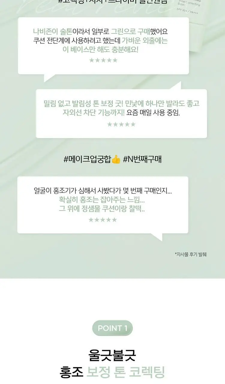 [진정톤업] 정샘물 스킨 세팅 톤 코렉팅 베이스 40ml 상세페이지 5